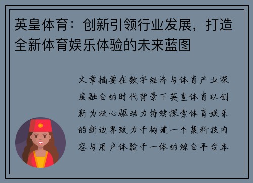 英皇体育：创新引领行业发展，打造全新体育娱乐体验的未来蓝图