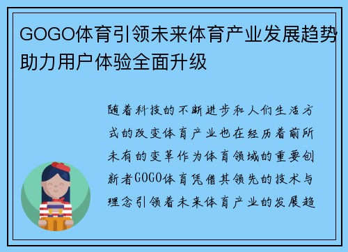 GOGO体育引领未来体育产业发展趋势助力用户体验全面升级