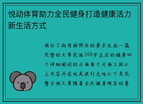 悦动体育助力全民健身打造健康活力新生活方式