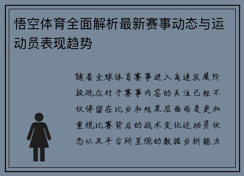 悟空体育全面解析最新赛事动态与运动员表现趋势