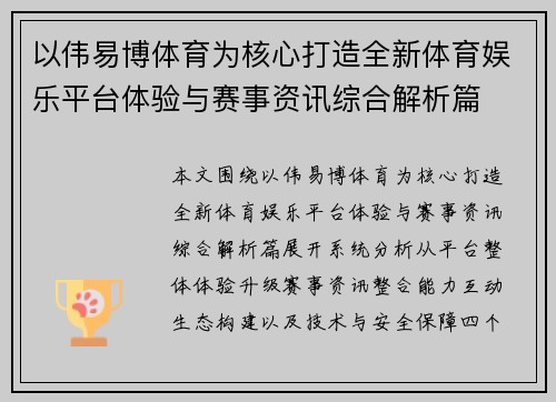 以伟易博体育为核心打造全新体育娱乐平台体验与赛事资讯综合解析篇