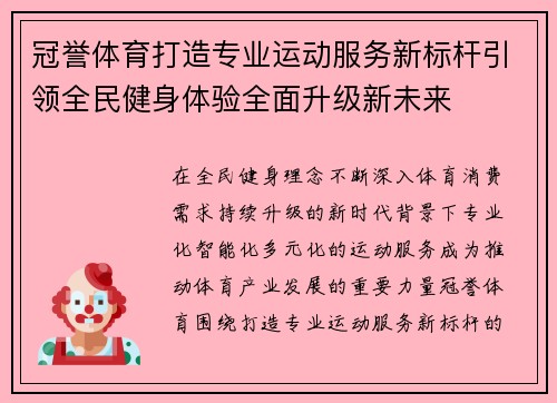 冠誉体育打造专业运动服务新标杆引领全民健身体验全面升级新未来